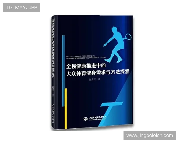 探索333体育在全民健身运动中的角色与促进全民健康的措施